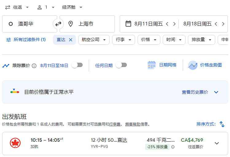 华人狂抢“超低价”回国机票：往返仅$1450！大量便宜票这时开售（组图） - 12