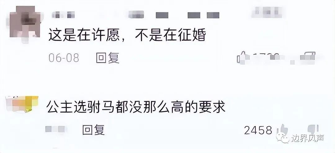 上海41岁女博士公布11条择偶标准，遭网友嘲笑：许愿请到庙里（组图） - 12