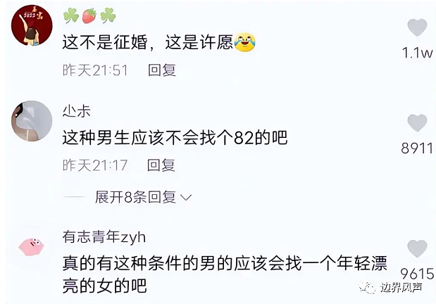 上海41岁女博士公布11条择偶标准，遭网友嘲笑：许愿请到庙里（组图） - 9