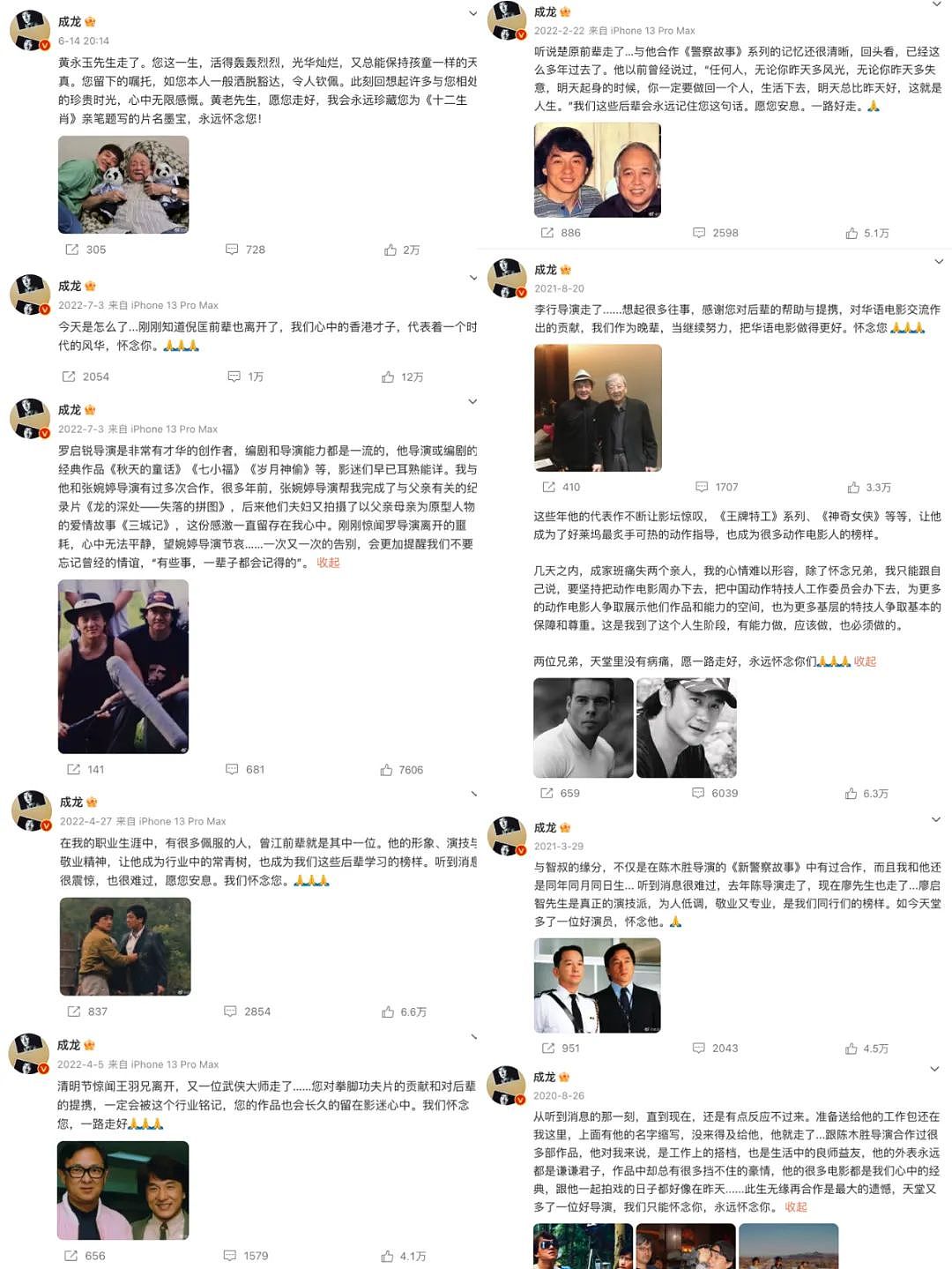 忽然发现成龙这3年就发了33条微博，其中11条说的还都是这同一件事…（组图） - 1