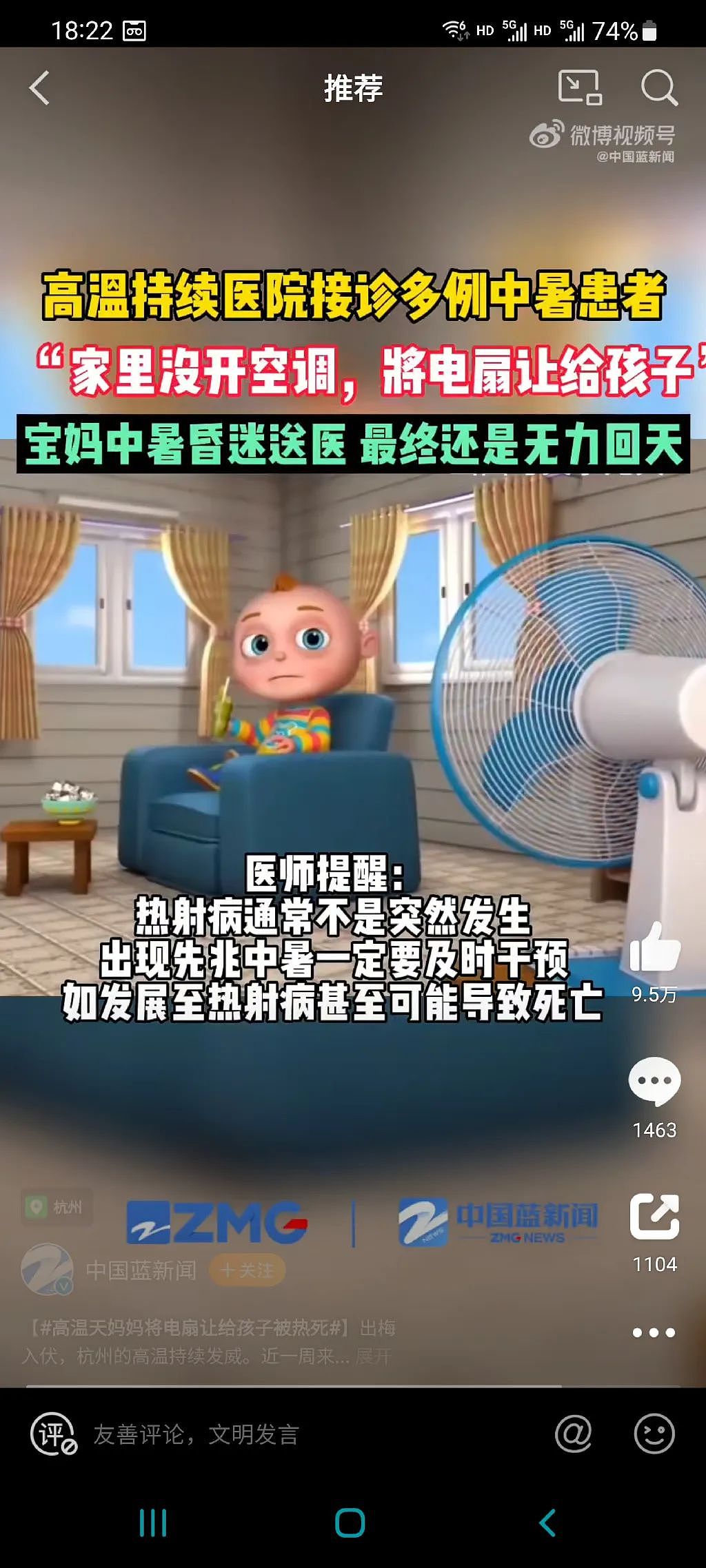 杭州妈妈为省电费，将电扇让给孩子自己被热死，老公：她平时不怕热…（组图） - 1