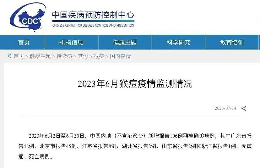 6月中国新增106例猴痘感染者，猴痘疫情为何突然暴发？（组图） - 2