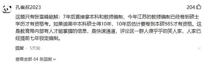那个中考742分的江苏女孩，因为报考大专，被网友骂惨了（组图） - 8