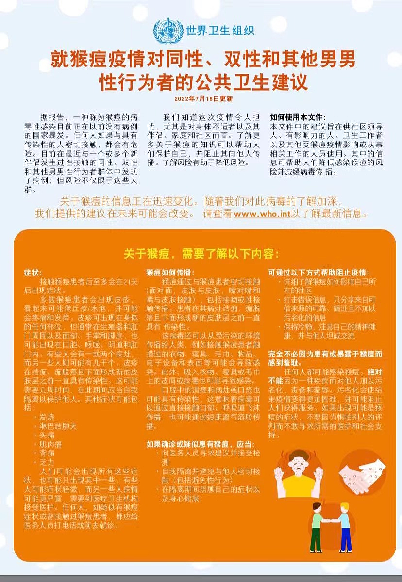 6月中国新增106例猴痘感染者，猴痘疫情为何突然暴发？（组图） - 6