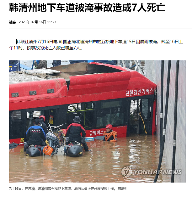 地下车道被淹，已发现8具遗体，还有一辆公交车被困！韩国暴雨已致35人死亡（组图） - 3