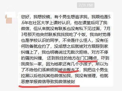 华人女子遭遇“老同学”，追爱不成，反被对方跟踪，微X也封号！（组图） - 1