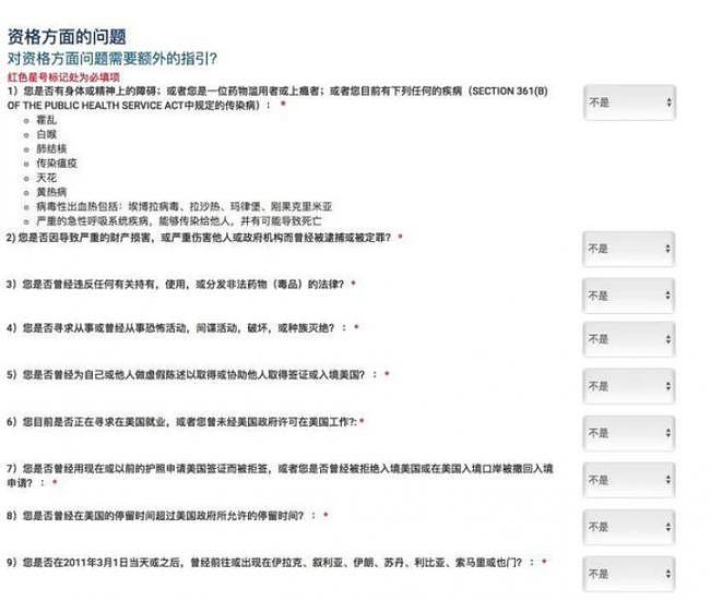 一个无意举动，中国公民十年美签竟被吊销（组图） - 8