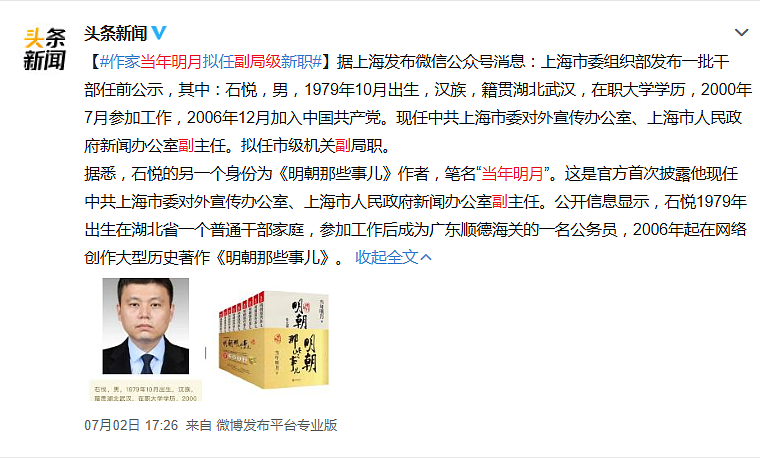 上海最牛公务员：43岁收入超4100万，现官至副厅级，他背后不简单…（组图） - 2