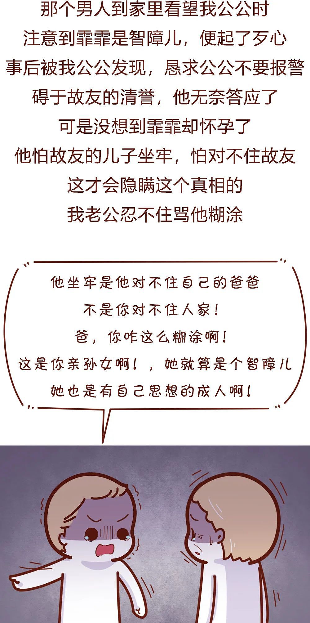 【情感】智障女儿突然怀孕，公公却不让我报警，孩子爸爸的身份曝光后，我拉黑了那帮恶心的亲戚…（组图） - 18