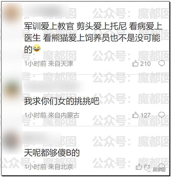 狗血！上过央视的网红熊猫饲养员，婚内出轨睡粉，无套怀孕刷屏！（组图） - 47