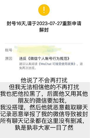 华人女子遭遇“老同学”，追爱不成，反被对方跟踪，微X也封号！（组图） - 23