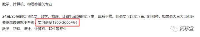 金融圈再出“天价实习生”，4000元一天，追平基金经理（组图） - 6