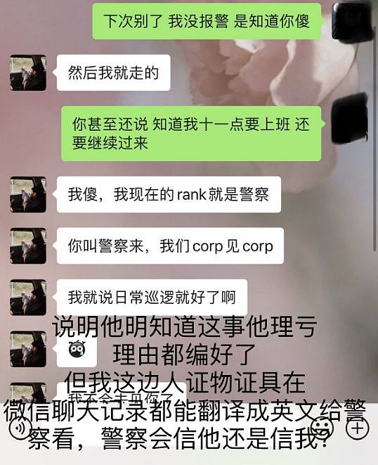 华人女子遭遇“老同学”，追爱不成，反被对方跟踪，微X也封号！（组图） - 22