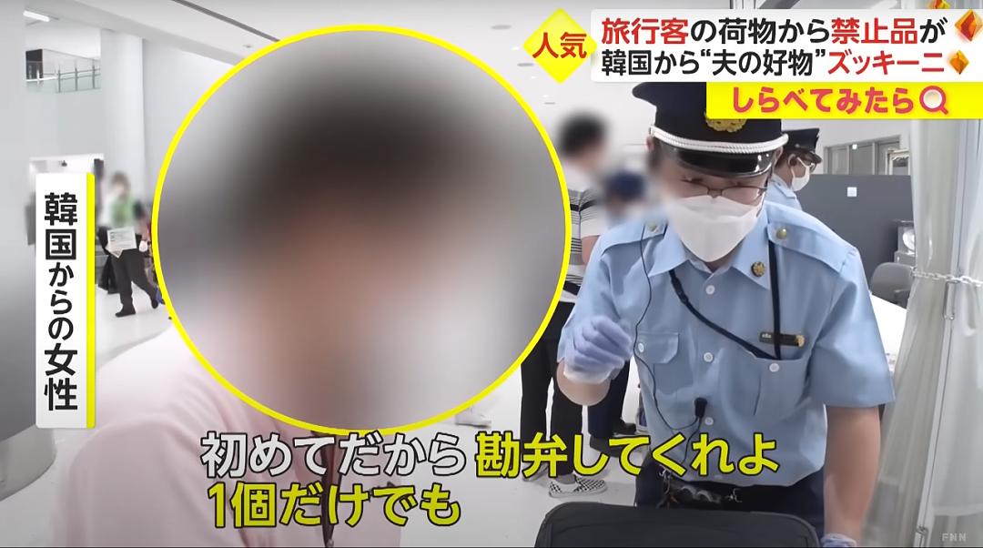 中国乘客带64根香肠藏行李箱被扣，近期机场海关严查！日本人也“中招”（组图） - 8