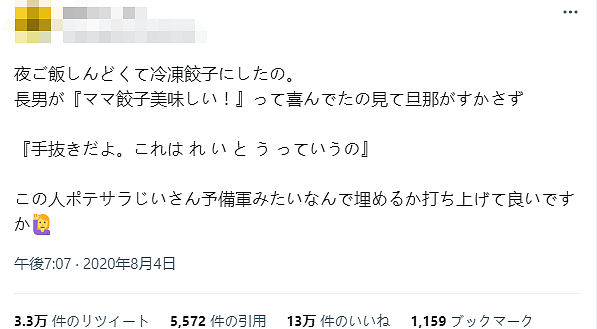 日本一丈夫指责妻子做饭“偷懒”，引众怒！网友力挺妻子：让他见识下真正的偷懒…（组图） - 2