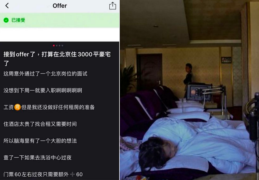 热搜上北京90一晚的洗浴中心，藏着太多人羞于说出口的秘密…（组图） - 5
