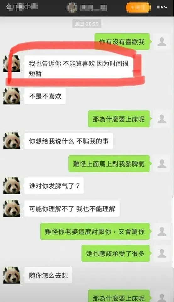 网红熊猫饲养员“出轨睡粉”被曝光：我只觉得离谱…（组图） - 5