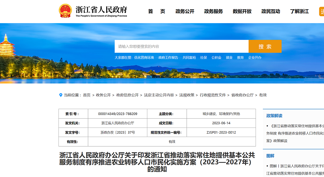 重磅！浙江宣布：全面取消落户限制！杭州市区除外（组图） - 1