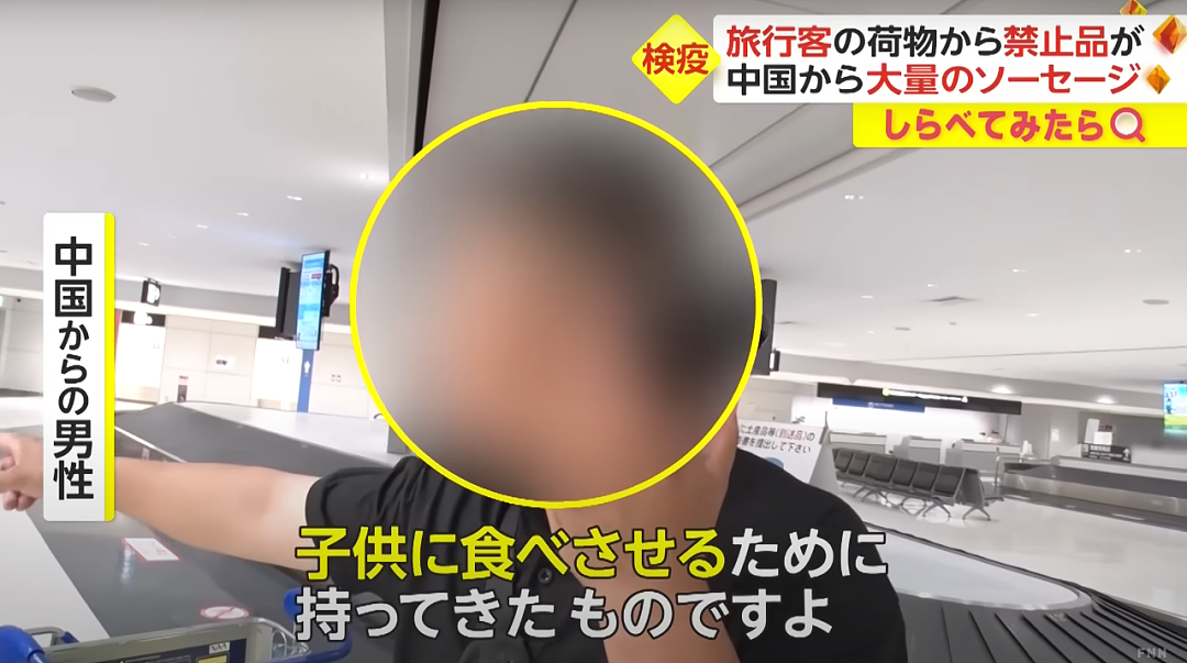 中国乘客带64根香肠藏行李箱被扣，近期机场海关严查！日本人也“中招”（组图） - 13