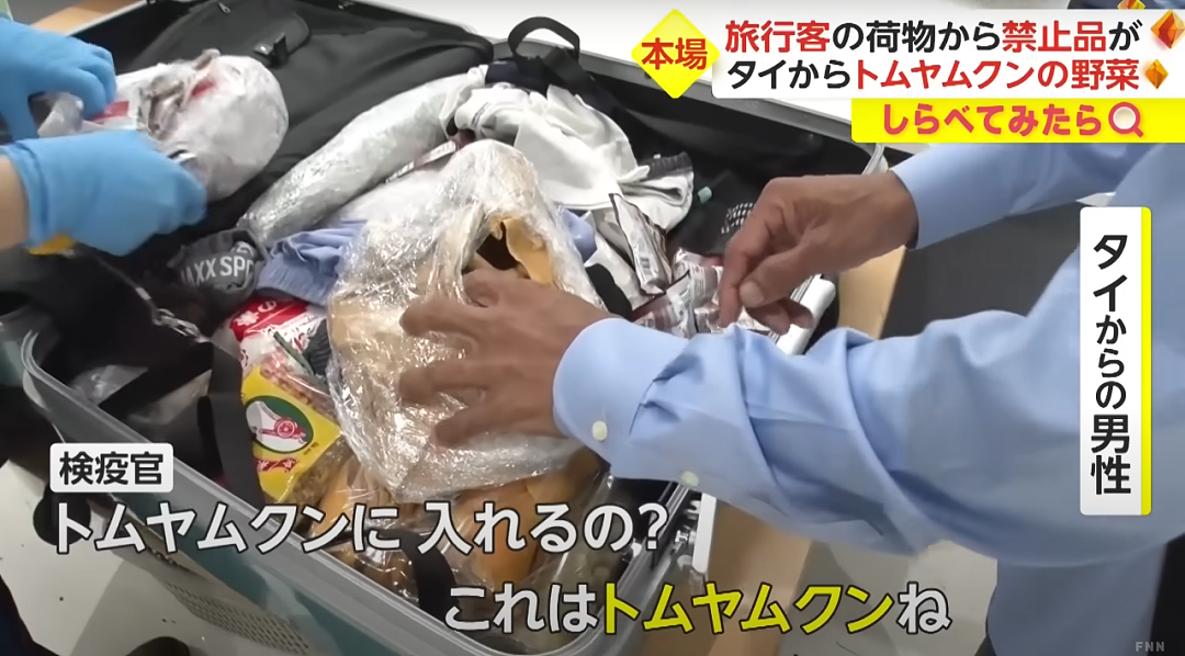 中国乘客带64根香肠藏行李箱被扣，近期机场海关严查！日本人也“中招”（组图） - 27