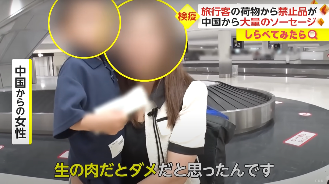 中国乘客带64根香肠藏行李箱被扣，近期机场海关严查！日本人也“中招”（组图） - 16