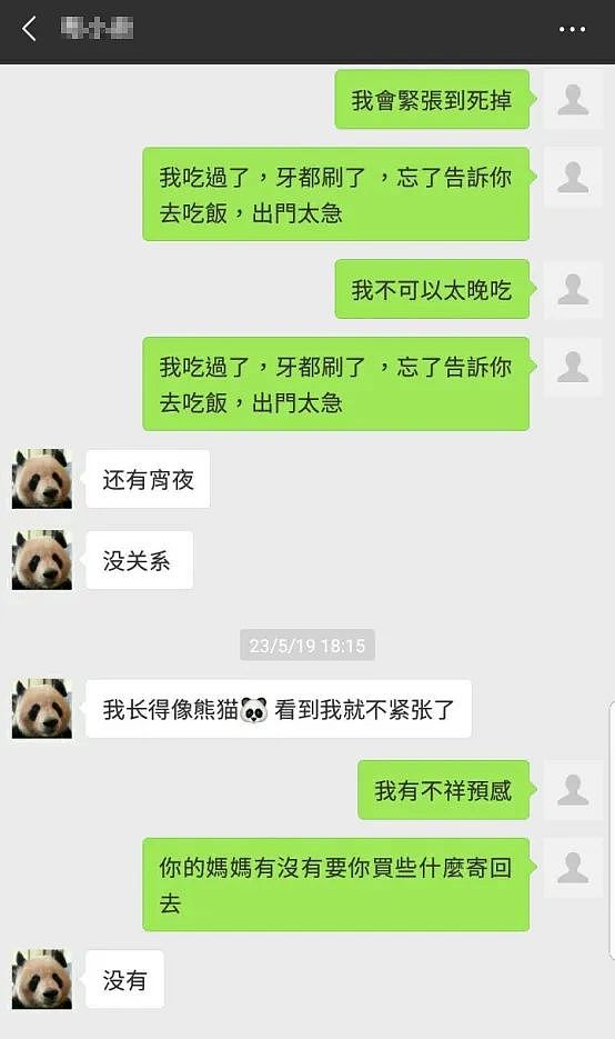 网红熊猫饲养员“出轨睡粉”被曝光：我只觉得离谱…（组图） - 4