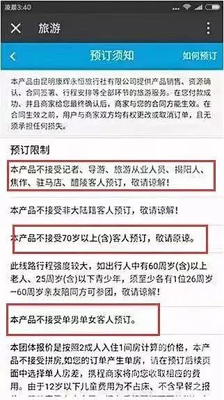 云南部分旅行社禁记者、律师参团？客服：这是行规…（组图） - 2