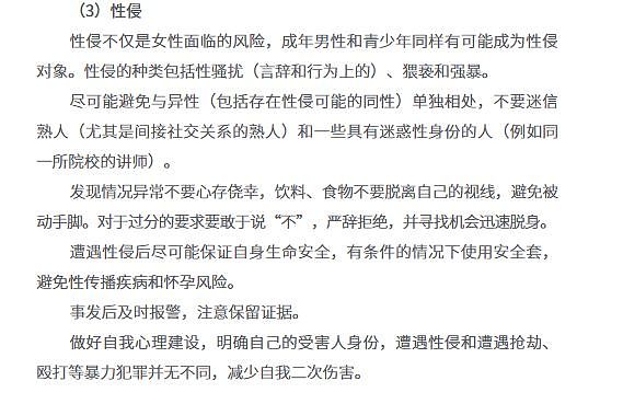 多名同胞举报，康奈尔中国留学生涉嫌“性侵”遭停学！（组图） - 5