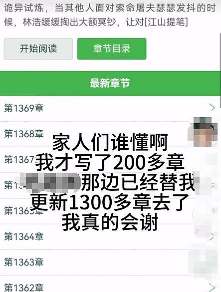 “我才写了200多章，盗版网站更新到1300多章了”！网文作家“大受震撼”：枪手都这么卷的吗？（组图） - 1