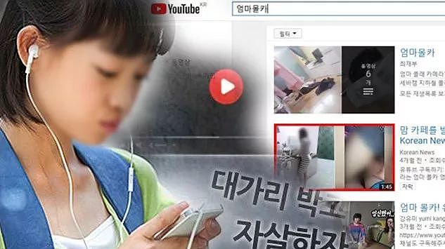 拍私密视频！韩国小学生是怎么在网上坑妈的（组图） - 31