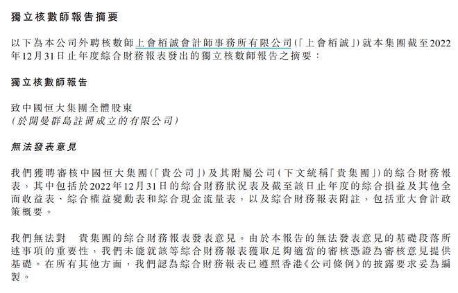 负债超2.4万亿！恒大深夜连发3份财报：过去2年净亏8000多亿！许家印还能翻盘吗？（组图） - 4