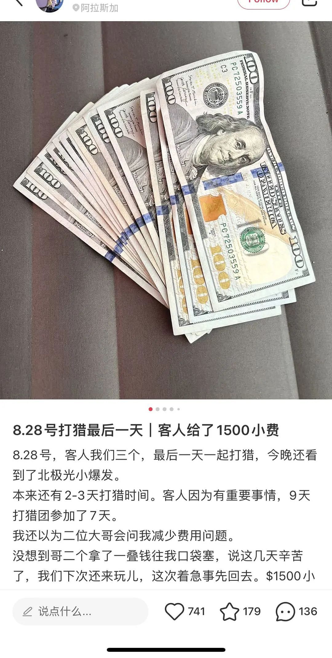 阿拉斯加狩猎+嫖妓一条龙！专为中国富人服务，小红书晒$1500小费，没想到是华裔特工给的（组图） - 1