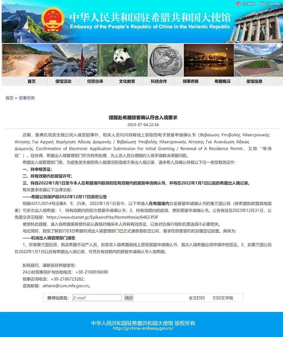 数百名中国旅客入境遭拦截！中国大使馆紧急发布提醒：以后入境这个证明不能用了（组图） - 11