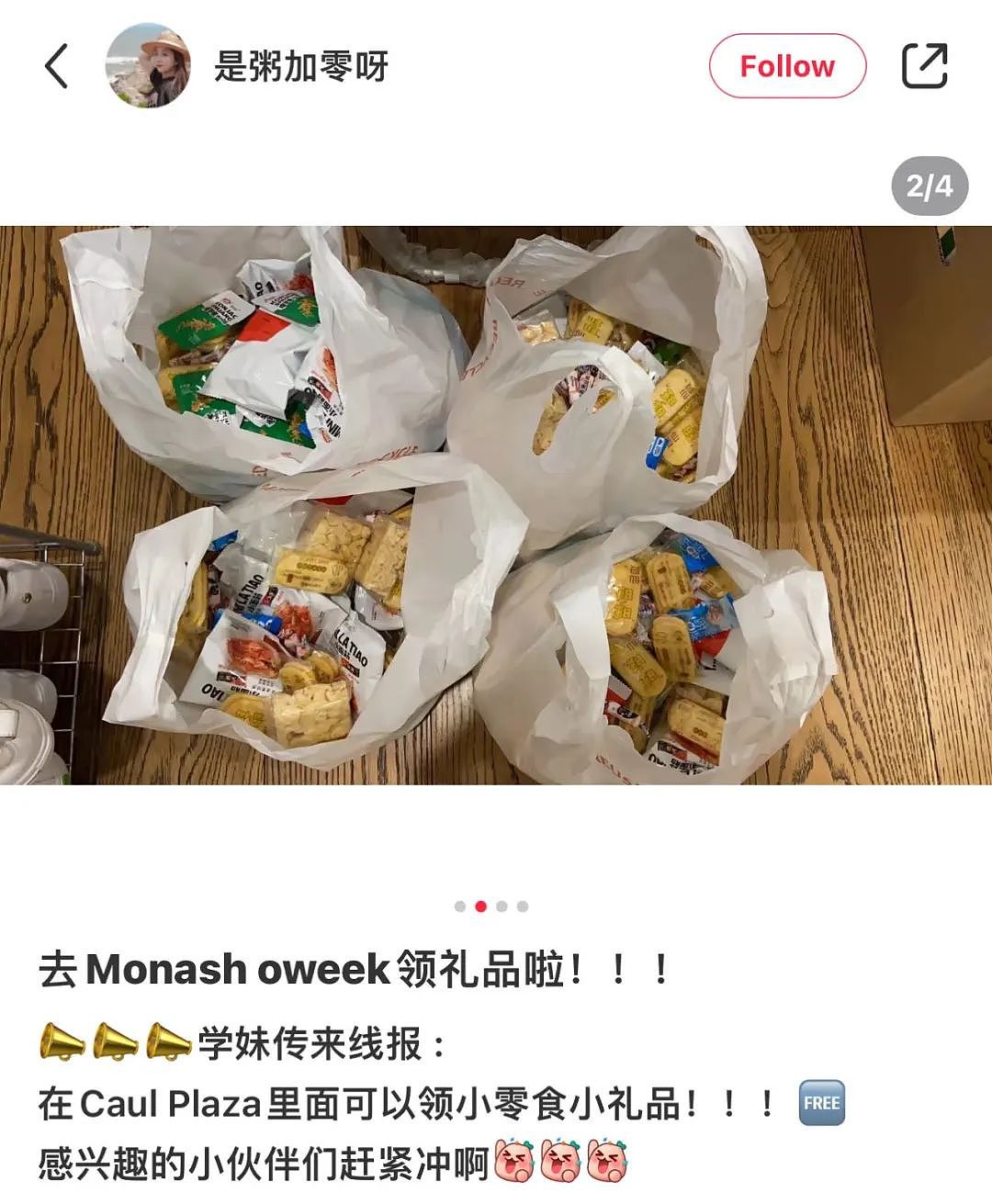 一年一度薅羊毛，墨大小熊卫衣，莫纳什满满零食礼品，开学前最后的狂欢，全部免费！（组图） - 6