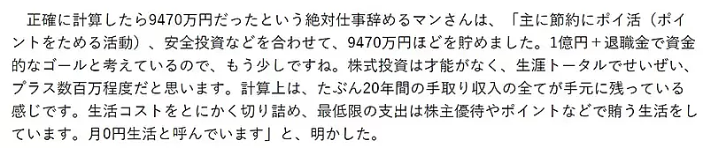 男子为了提前退休，竟45岁存够1个亿！日常曝光后，网友惊呆了...（组图） - 38