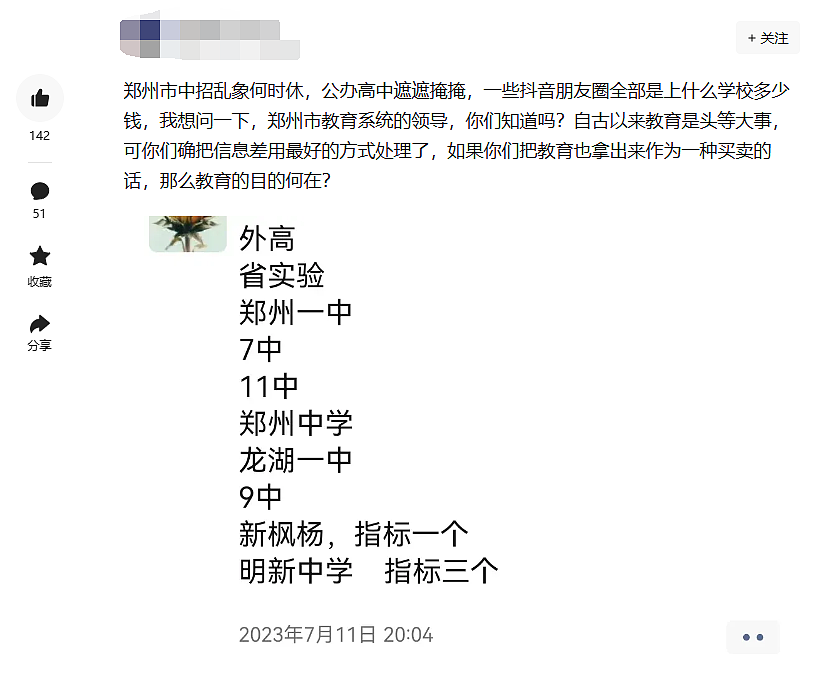 被教育局领导怒斥MLGB后，河南媒体删除群众投诉（组图） - 3