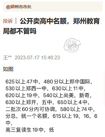 被教育局领导怒斥MLGB后，河南媒体删除群众投诉（组图） - 2