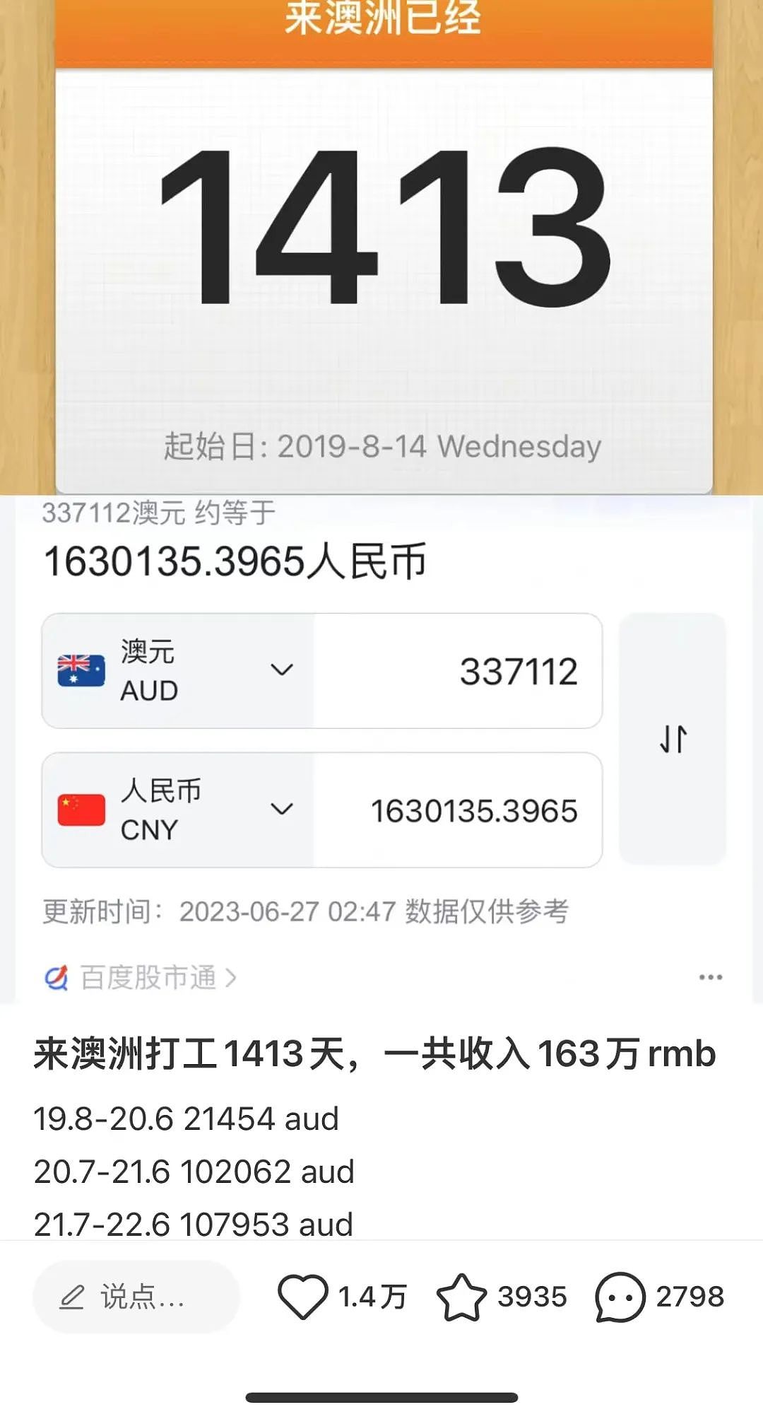 中国女生在澳打工4年赚163万？！帖子引爆社媒，网友吵翻天，还被质疑色情！在澳华人：不算多！挣的钱能带多少回国？我们算一算 - 3