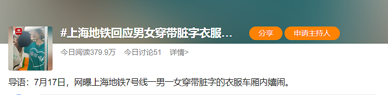 辱华风波刚过，上海地铁又出事！网红穿骂人T恤炫耀，车站却称很正常（视频/组图） - 6