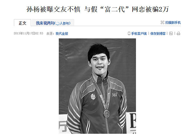 恭喜！31岁孙杨官宣结婚喜讯，妻子为体操运动员，比孙杨小五岁 （组图） - 12