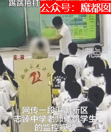 虐待、吃shi、憋尿、舔地…某校老师虐待小学生引发众怒（组图） - 24