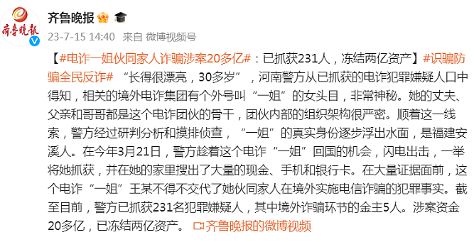 闽籍“一姐”回国探亲被捕！伙同家人诈骗涉案20多亿，被称“长得漂亮 30多岁”（组图） - 1