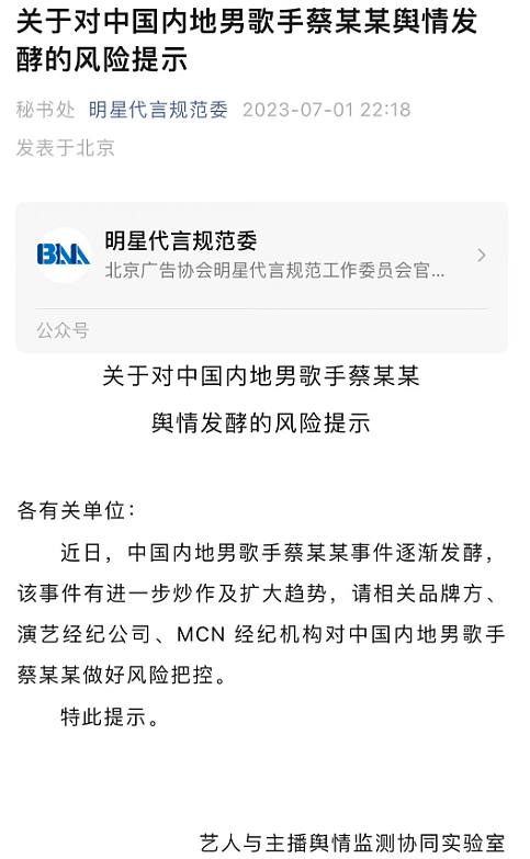 蔡徐坤在新加坡演唱会公开露面4天后，北广协删其风险提示，本人曾称不涉及违法行为（组图） - 1