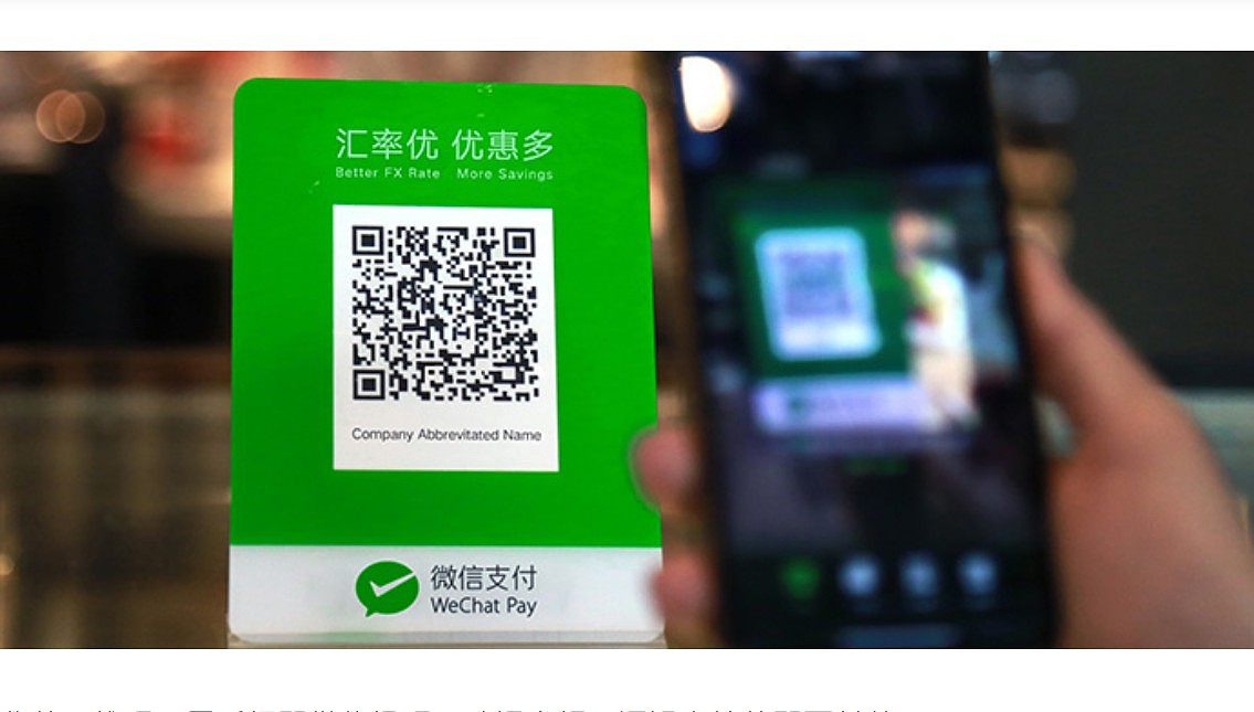 微信支付已可绑国际信用卡，国际游客在中国消费变简单（组图） - 1