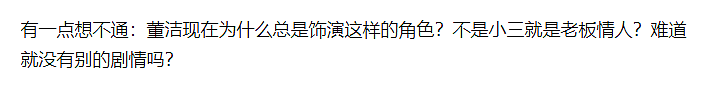 丑闻之下，董洁隐藏的另一面终于被发现了（组图） - 13