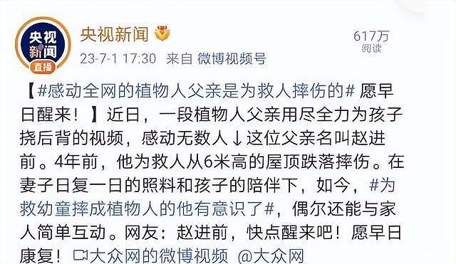 【情感】感动全网的植物人父亲：4年前为救陌生孩子出意外，妻子不离不弃创造奇迹（组图） - 1