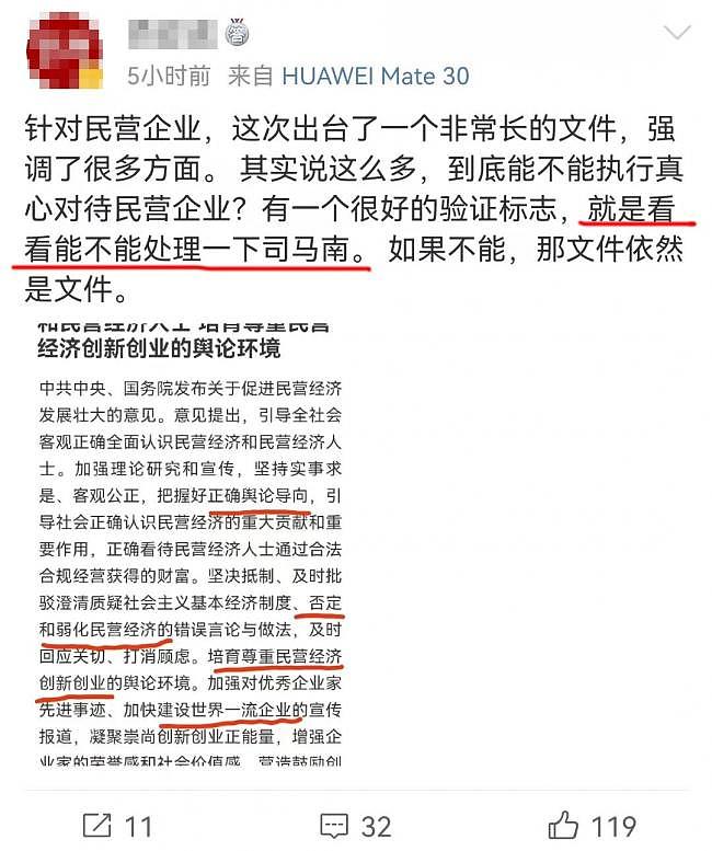 中国网络上要求处理司马南的声音越来越多（组图） - 2