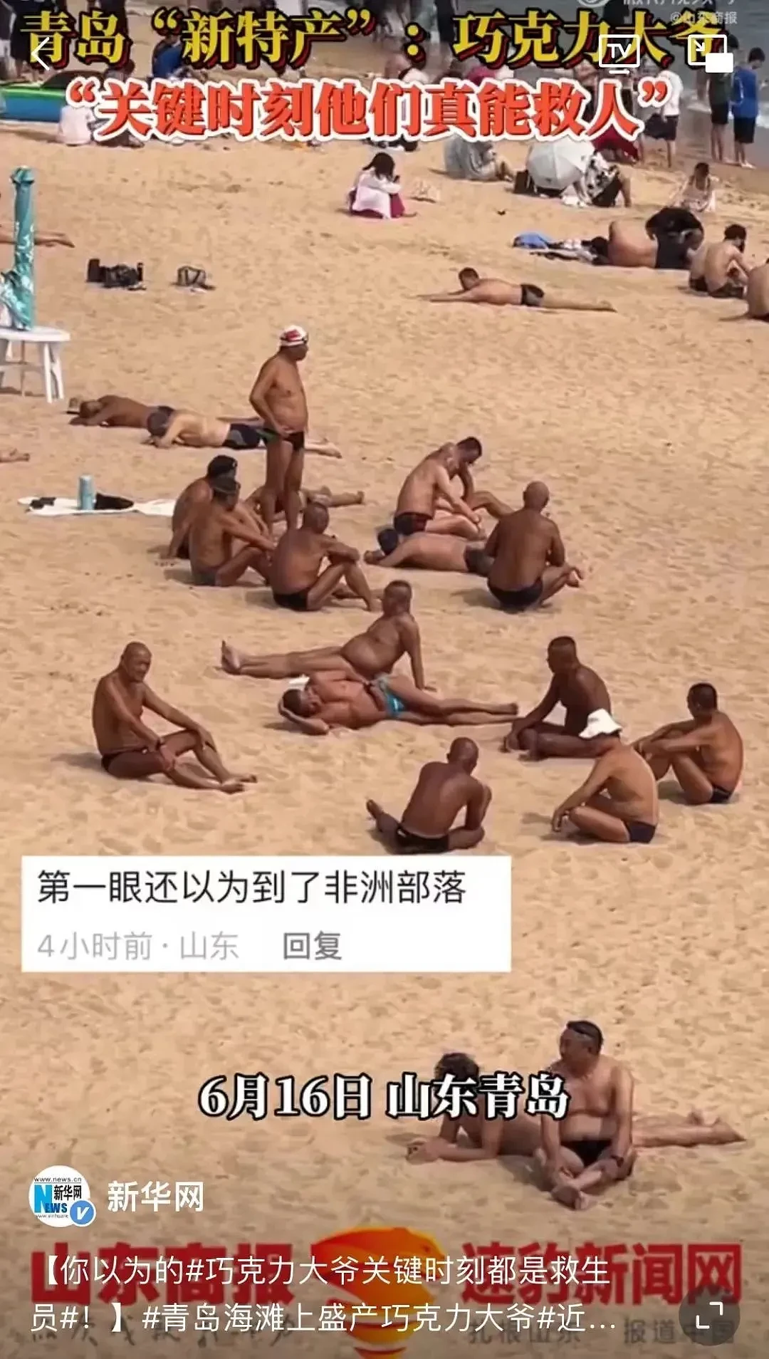 中国海滩的顶流，长满了大爷大妈 ...（组图） - 2