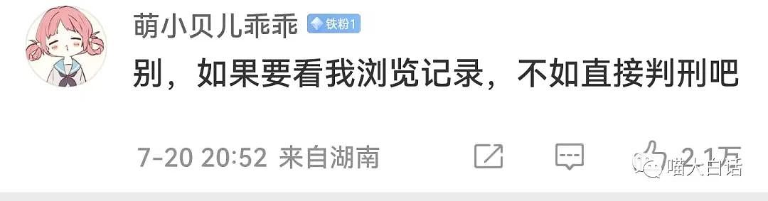 【爆笑】“网友法庭上被曝光浏览记录后...” 哈哈哈哈哈不如直接判刑吧（组图） - 9