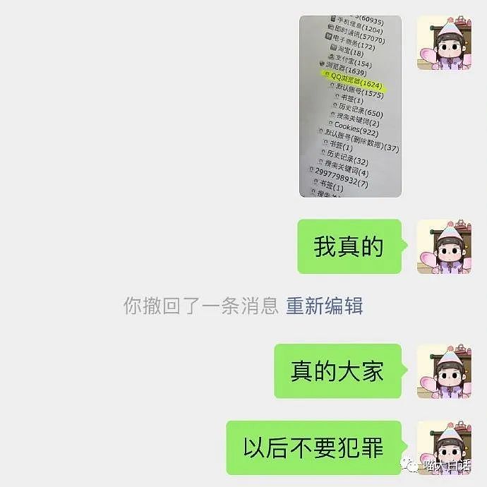 【爆笑】“网友法庭上被曝光浏览记录后...” 哈哈哈哈哈不如直接判刑吧（组图） - 5